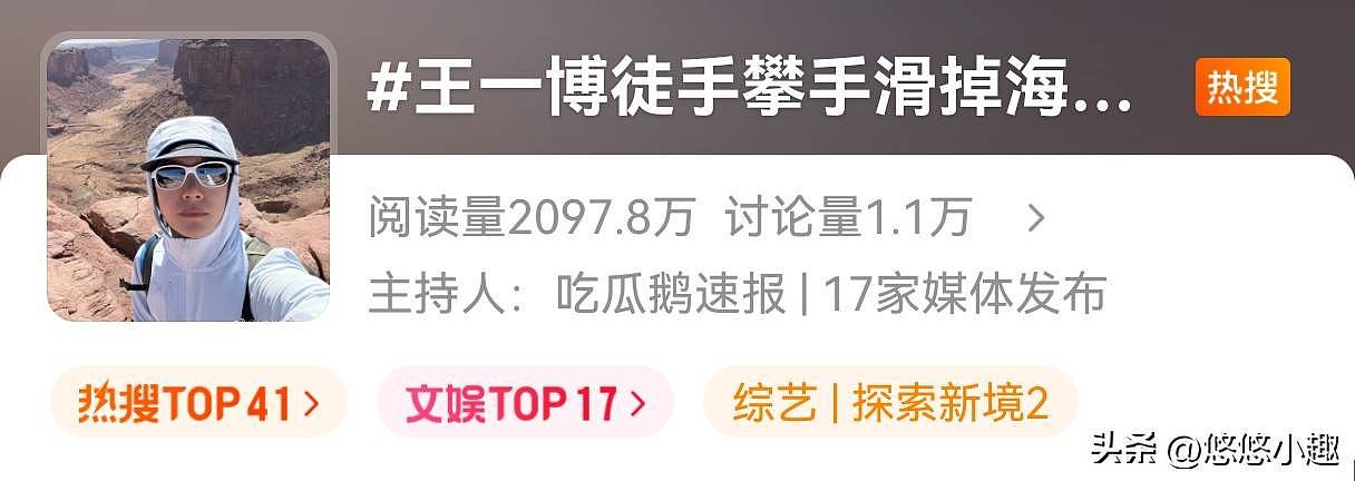 突发!王一博攀岩掉海!疑录制综艺,现场曝光(组图) - 2