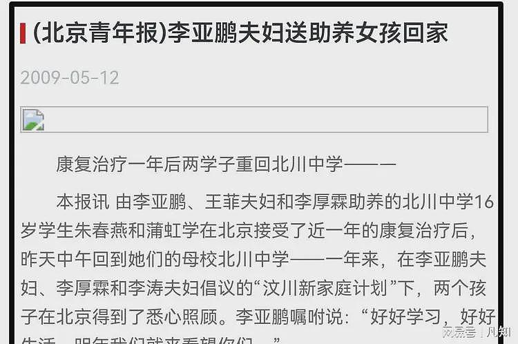 李亚鹏在四川见第四个女儿，身份公开：毕业于电子科大，相拥而泣（组图） - 6