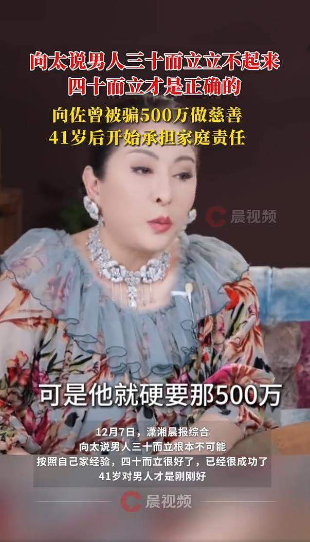 向太陈岚说男人三十而立根本不可能，四十而立就已经很成功了（组图） - 2