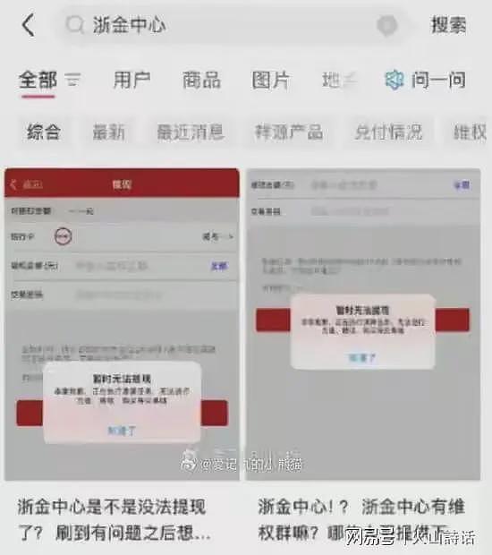浙金中心爆雷了!诸多投资客欲哭无泪,有多名网友表示投了200万(组图) - 3