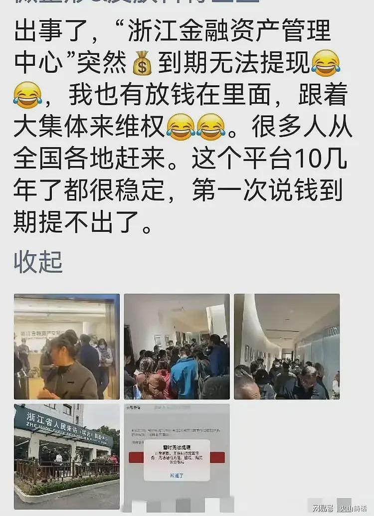 浙金中心爆雷了!诸多投资客欲哭无泪,有多名网友表示投了200万(组图) - 1