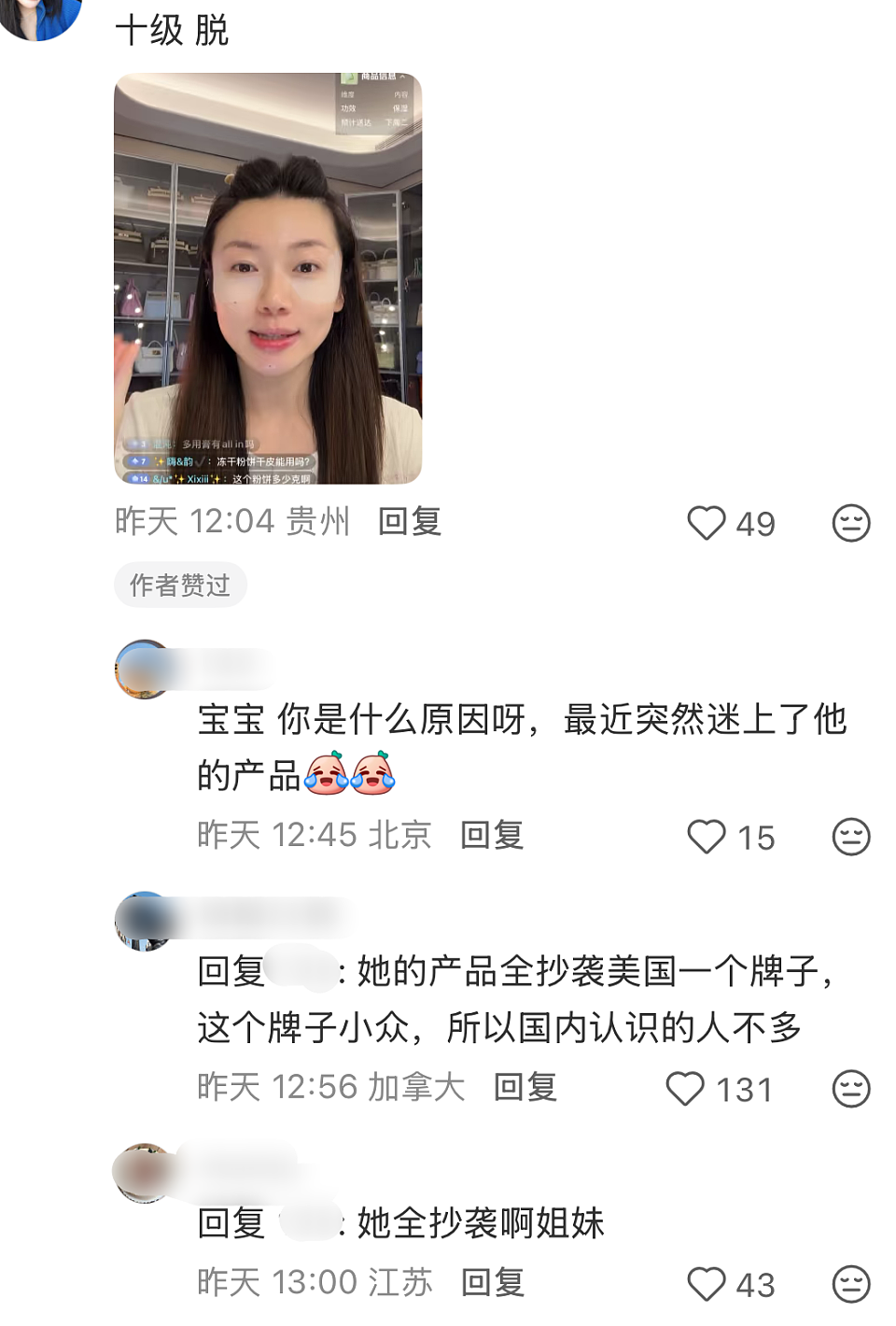国内赚钱国外花,产品全抄别人家,富家女程晓玥终于翻车了(组图) - 25