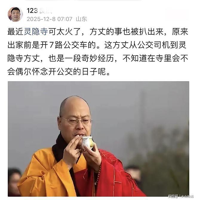 灵隐寺方丈被扒！出家前开公交车，网友：职业都一样，都是渡人的（组图） - 1