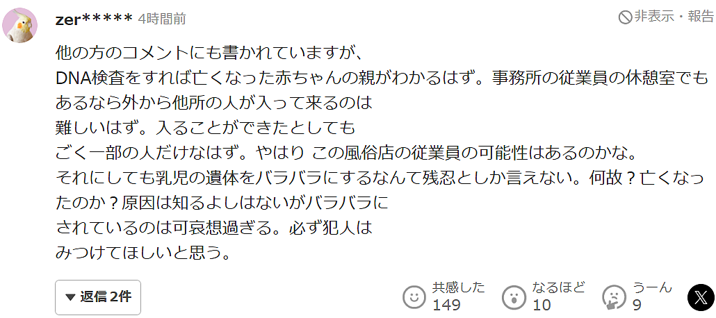 日本一风俗店内惊现被分尸的婴儿遗体,只找到头部和四肢,残忍手法震惊日本社会(组图) - 8