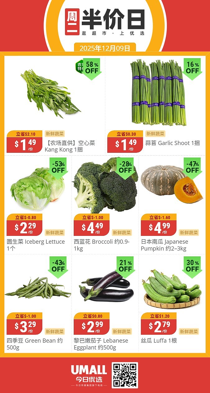 本周最新！澳洲各大超商特价商品一网打尽，大批好物骨折破半价！Woolworths、Coles、Aldi、UMall…（组图） - 140