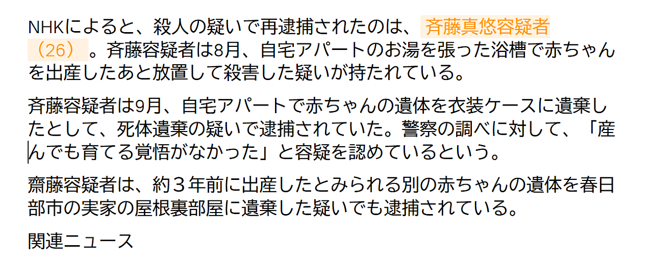 日本一风俗店内惊现被分尸的婴儿遗体,只找到头部和四肢,残忍手法震惊日本社会(组图) - 15