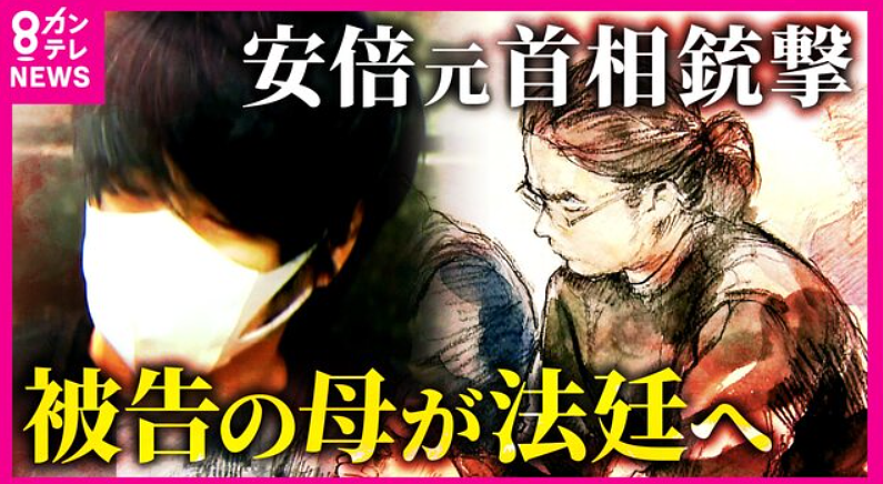 刺杀安倍的“破碎人生”,山上彻也当庭给安倍昭惠道歉...(组图) - 3
