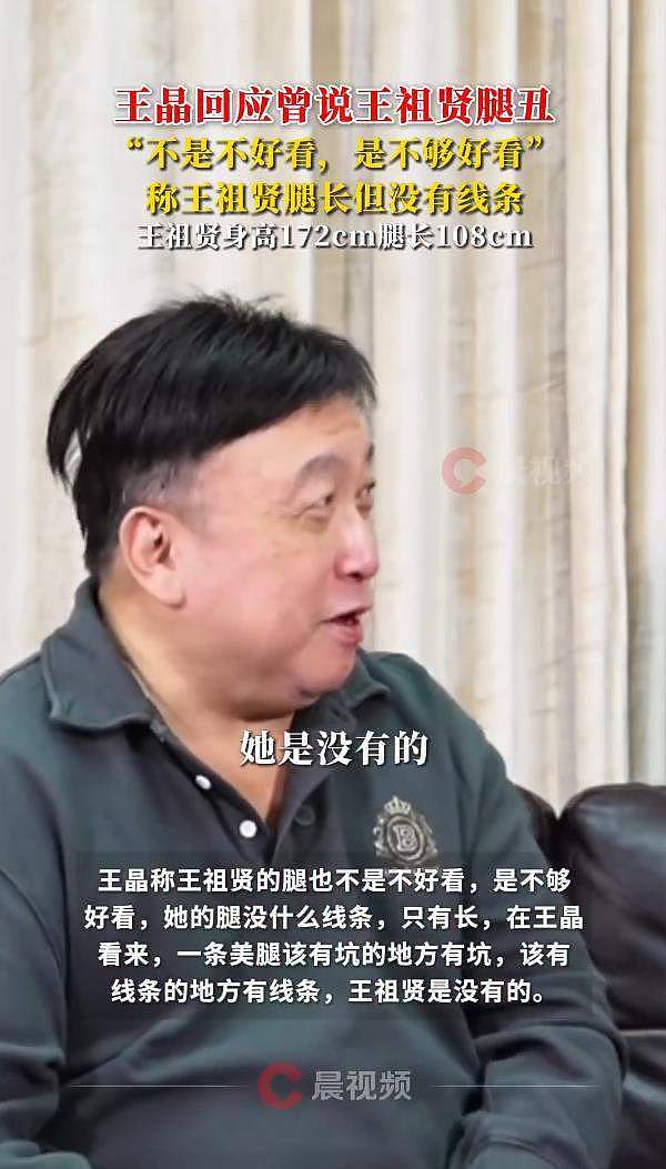 王晶回应“曾说王祖贤腿丑”：不是不好看，是不够好看（组图） - 5