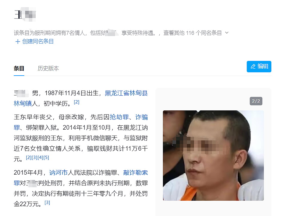 “监狱海王”坐牢期间居然用手机交往了7个情人!情圣这长相给我看傻了…(组图) - 13
