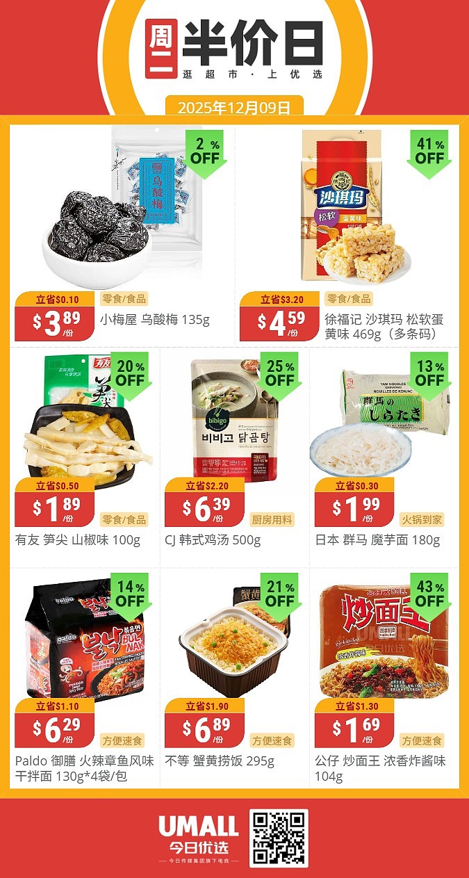 本周最新！澳洲各大超商特价商品一网打尽，大批好物骨折破半价！Woolworths、Coles、Aldi、UMall…（组图） - 135