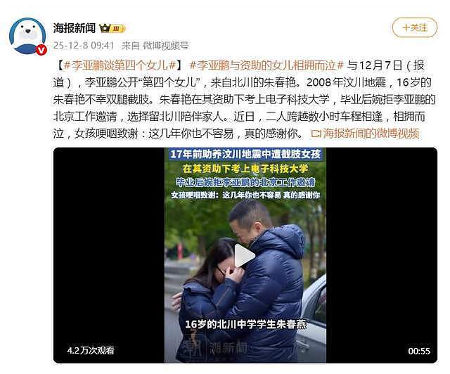 李亚鹏公开“第四个女儿”，女孩哽咽致谢：这几年你也不容易（组图） - 2