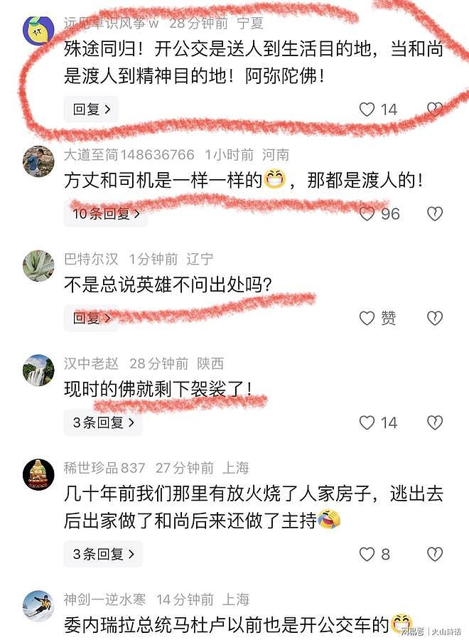 灵隐寺方丈被扒！出家前开公交车，网友：职业都一样，都是渡人的（组图） - 2