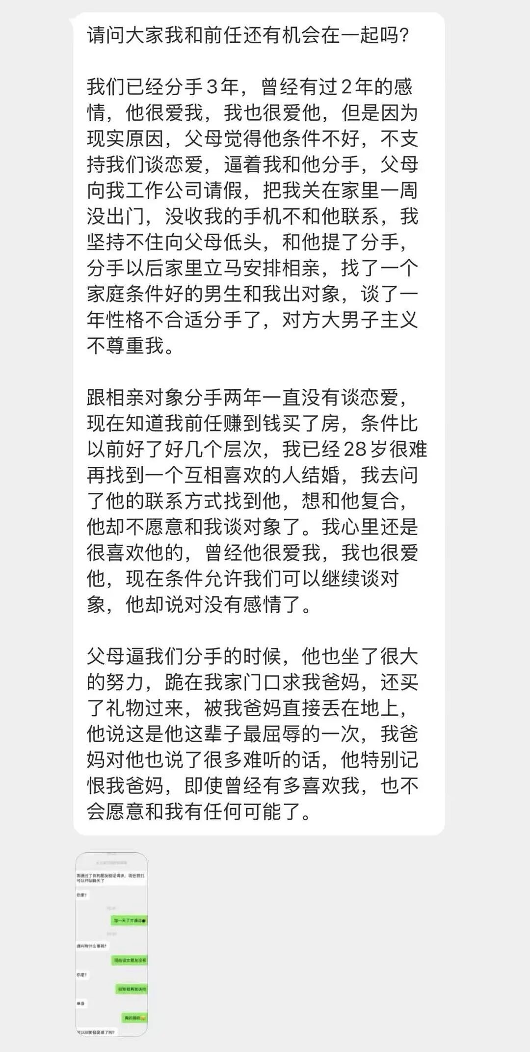 【爆笑】“见到前任发达了想跟对方再续前缘…?”啊啊啊求求你别去骚扰人家了(组图) - 5
