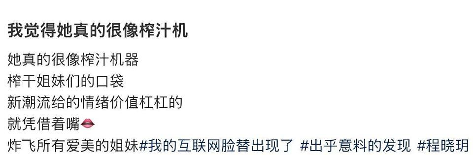 国内赚钱国外花,产品全抄别人家,富家女程晓玥终于翻车了(组图) - 29