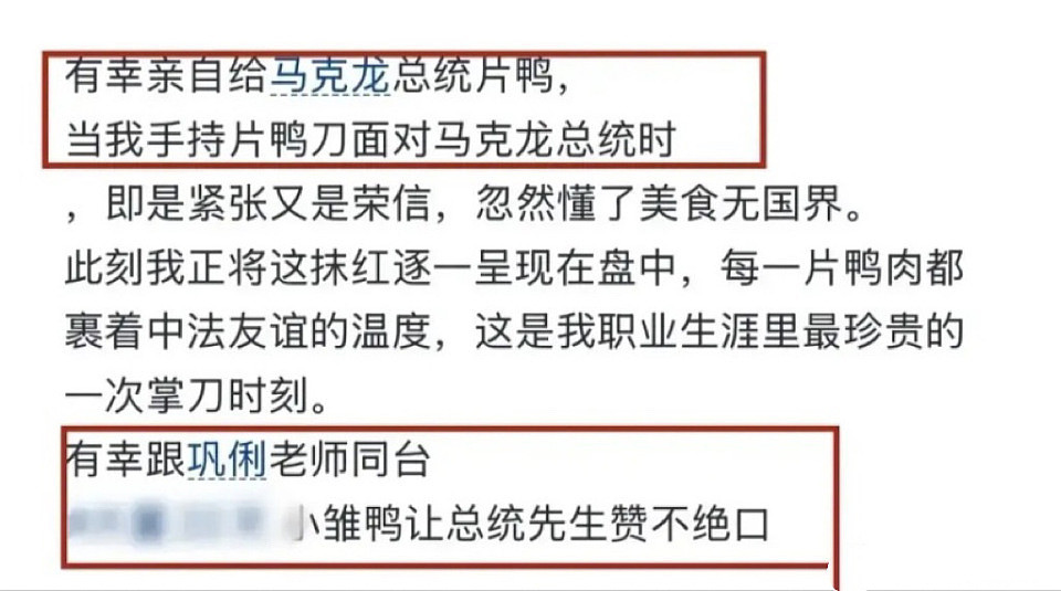 巩俐陪马克龙夫妇吃烤鸭,穿黑衣扎丸子头气场强(组图) - 2