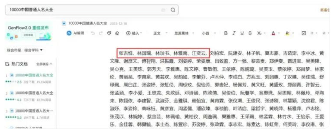 百度“最忙五人名单”的事，我越扒越心惊！（组图） - 3