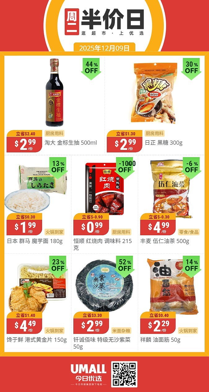 本周最新！澳洲各大超商特价商品一网打尽，大批好物骨折破半价！Woolworths、Coles、Aldi、UMall…（组图） - 139