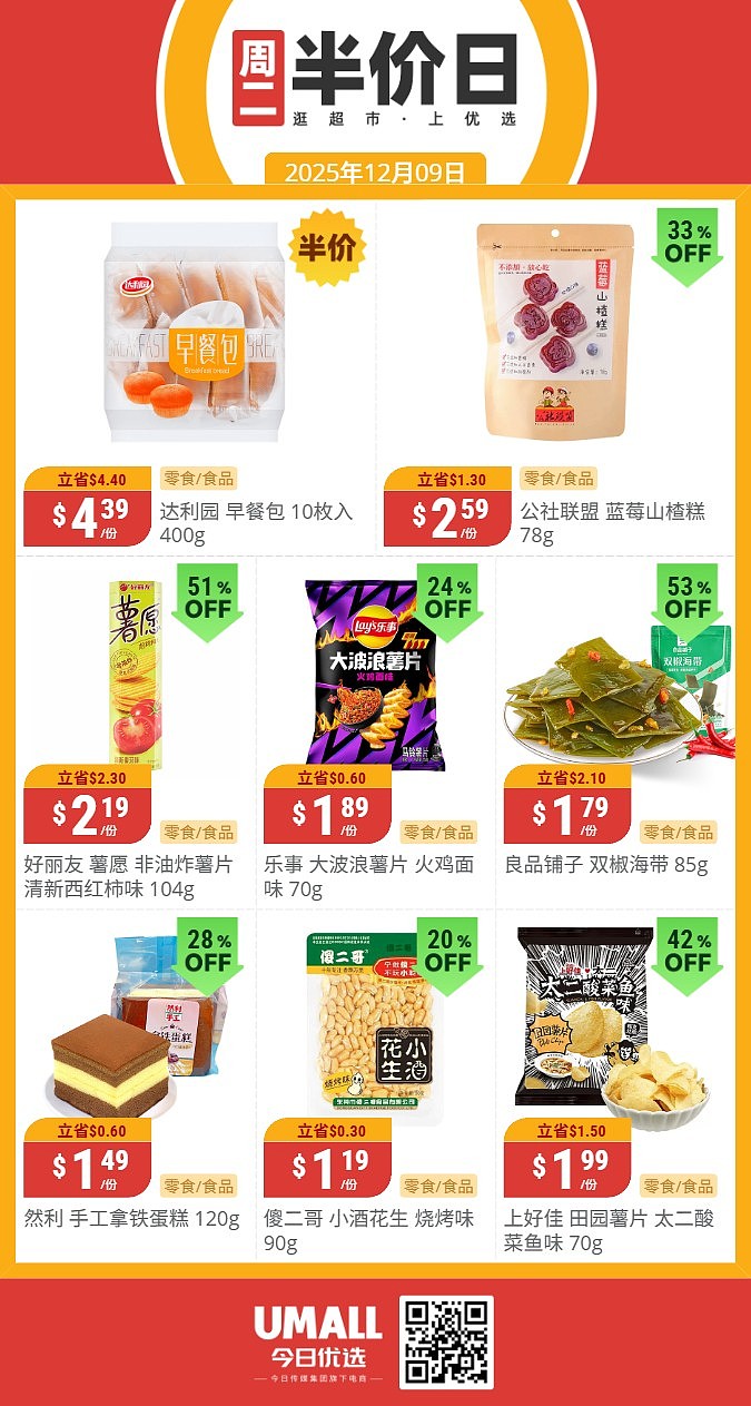 本周最新！澳洲各大超商特价商品一网打尽，大批好物骨折破半价！Woolworths、Coles、Aldi、UMall…（组图） - 141