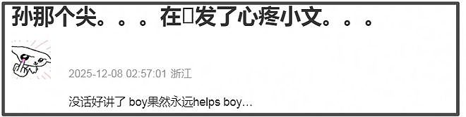 孙坚发文力捧文章翻车，被质疑支持孕期出轨，本人连忙删文装无辜（组图） - 3