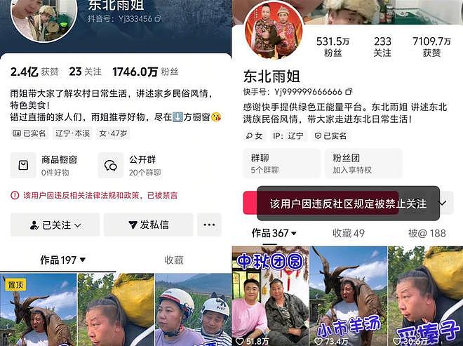 屡禁不止？又有疑似“东北雨姐”小号冒头，视频只闻其声不见其人，露脸画面不到1秒（组图） - 3