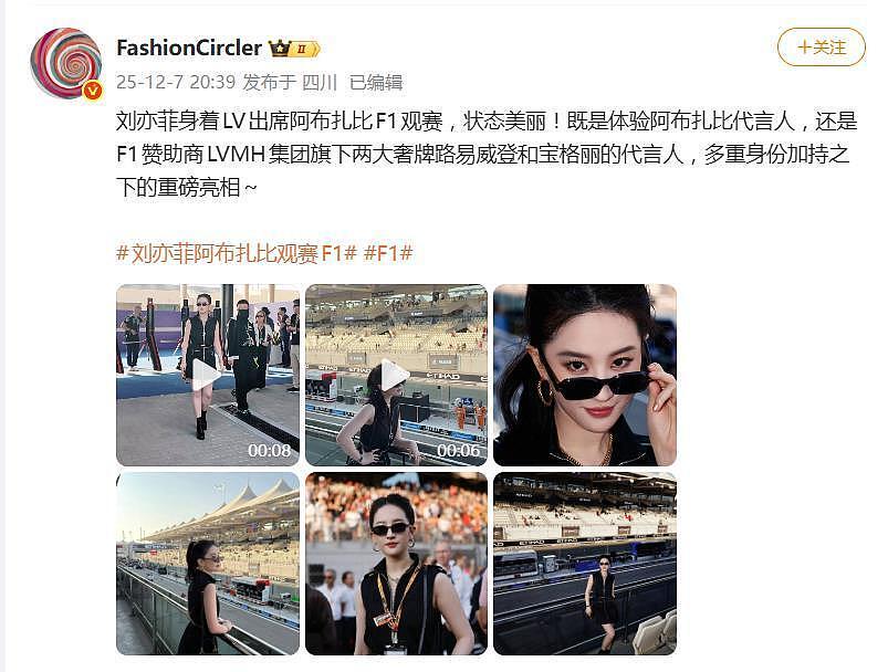 刘亦菲现身阿布扎比F1赛事，黑色束腰裙高马尾吸睛（组图） - 3