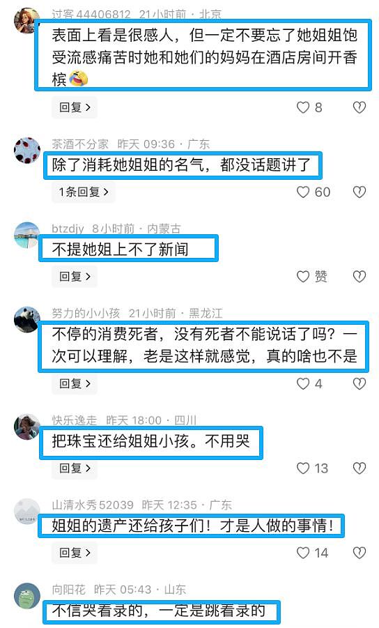 具俊晔陪小S录跨年视频，自称“都是大S的遗物”，评论区骂声一片（组图） - 8