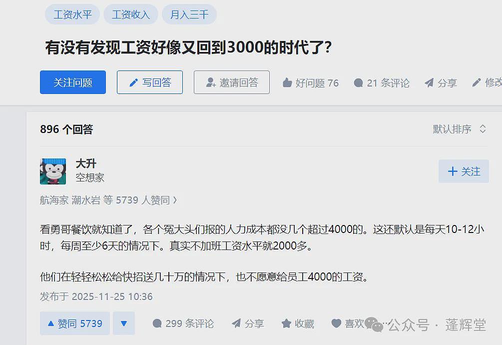 笑死，官媒的“新衣”被知乎网民扒下来了（组图） - 7
