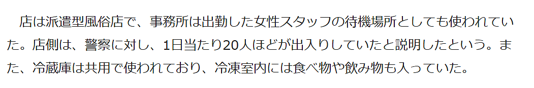 日本一风俗店内惊现被分尸的婴儿遗体,只找到头部和四肢,残忍手法震惊日本社会(组图) - 4