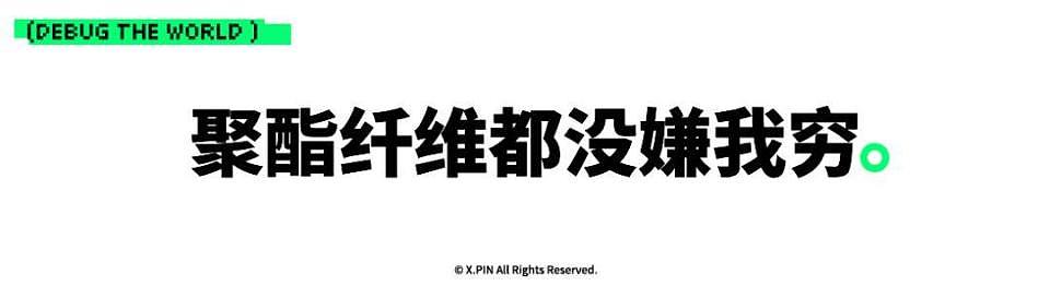 用了几十年的聚酯纤维，是怎么在互联网塌房的？（组图） - 14