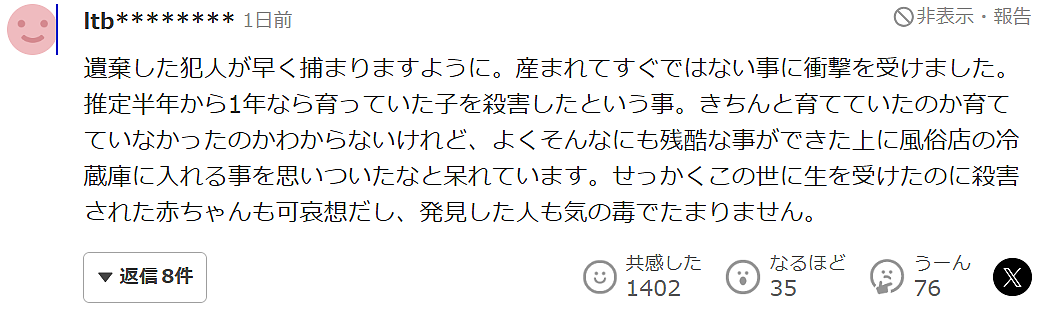 日本一风俗店内惊现被分尸的婴儿遗体,只找到头部和四肢,残忍手法震惊日本社会(组图) - 10