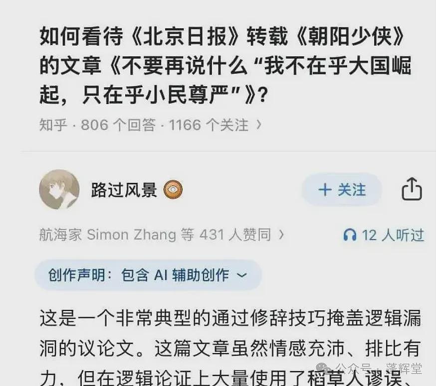 笑死，官媒的“新衣”被知乎网民扒下来了（组图） - 1