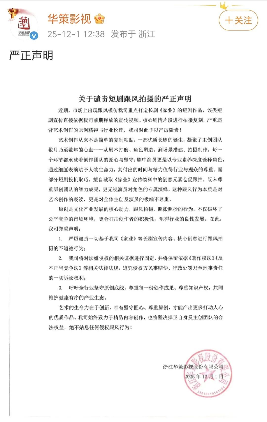 杨紫新剧惨遭像素级抄袭,“够爽就行”的短剧这回踢到铁板了(组图) - 4