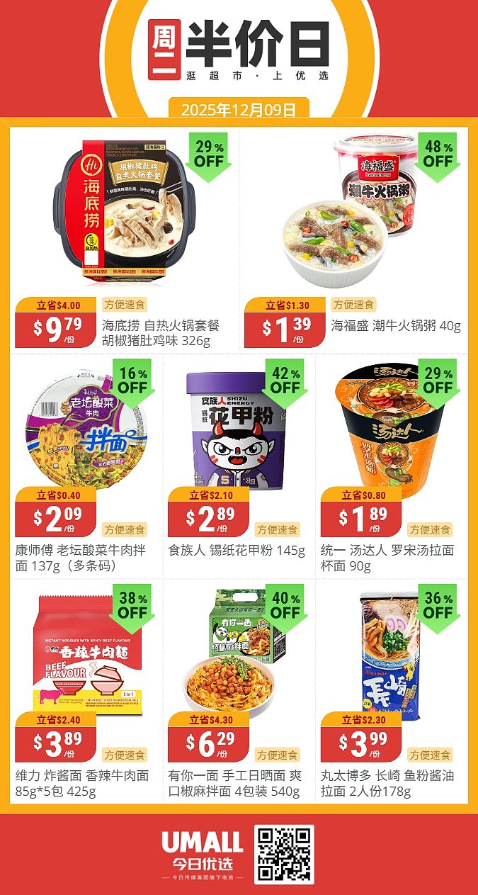 本周最新！澳洲各大超商特价商品一网打尽，大批好物骨折破半价！Woolworths、Coles、Aldi、UMall…（组图） - 143
