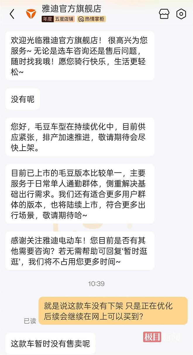 雅迪争议电动车已下架?记者实探线下门店仍在出售,店主介绍时直摇头没人买,客服:该车型正持续优化(组图) - 3