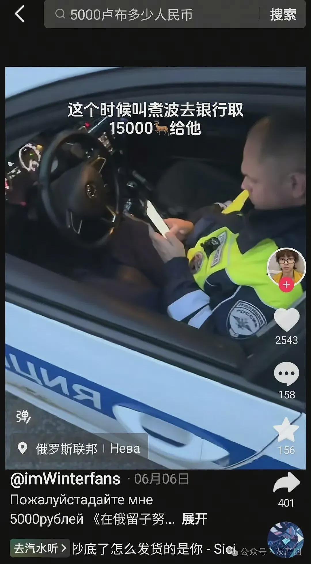 大批中国人在俄罗斯被开箱检查，被警察勒索（组图） - 7