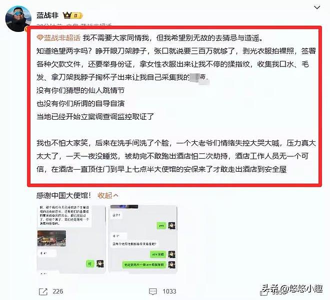 蓝战非遭绑架后续:凶手是中国人,事后嚎啕大哭,聊天记录曝光!(组图) - 13