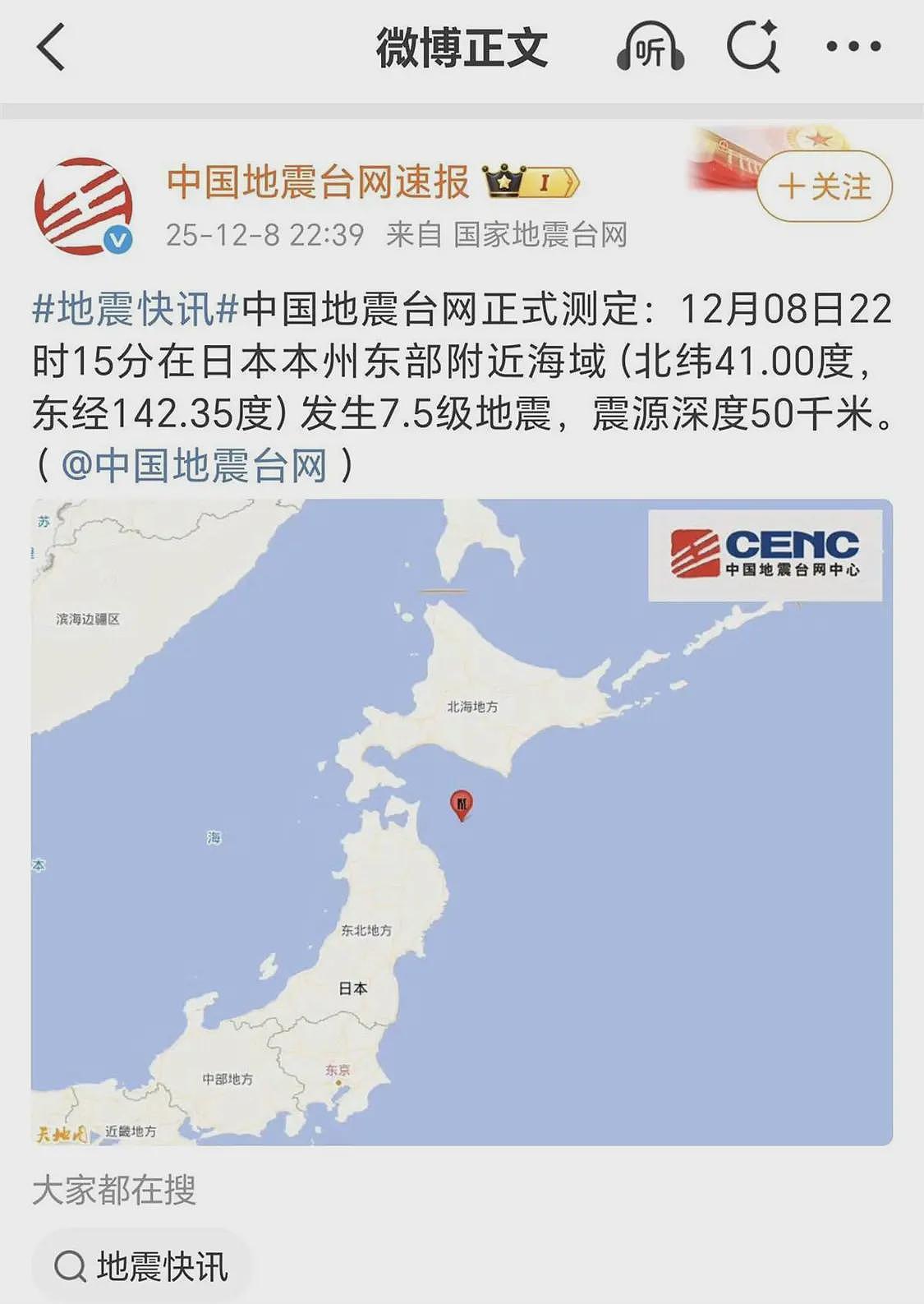 在日华人亲历地震：大雪天穿秋裤跑下楼又被冻回家（图） - 1