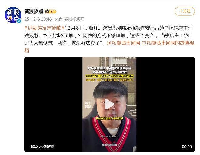 演员洪剑涛发视频致歉：对阿婆的方式不够理解，造成了误会（组图） - 2
