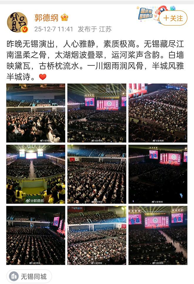 被约谈?郭德纲的商业版图比你想象的更硬核(组图) - 3