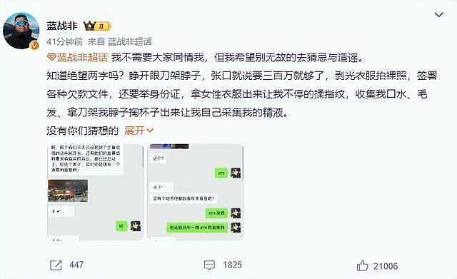 蓝战非遭中国人绑架后续！本人回应非自导自演，情绪失控崩溃大哭（组图） - 3