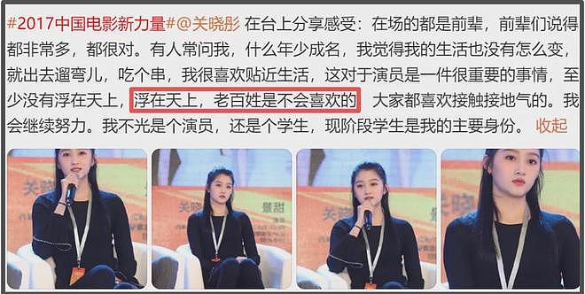 营销遭反噬!“京圈格格”关晓彤评论区沦陷,昔日争议言论被扒(组图) - 14