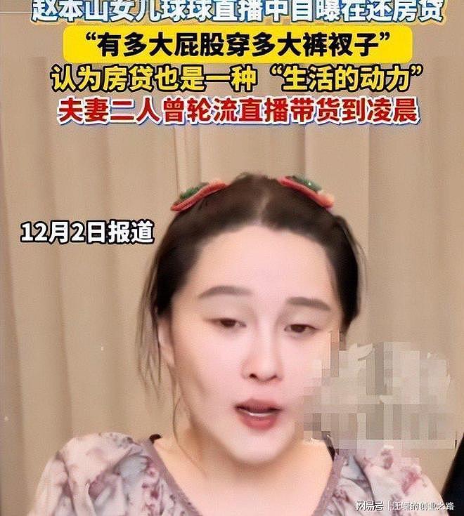 赵本山也没想到，自曝还在房贷的女儿球球，“撕”碎了他的体面（组图） - 2