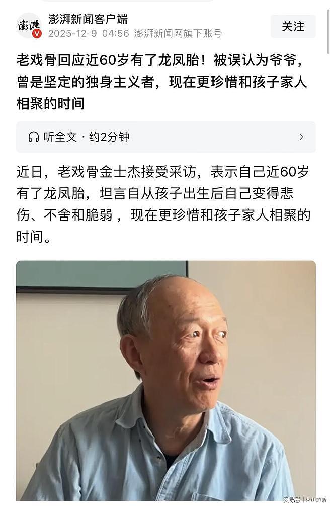57岁娶了22岁学生！老戏骨金士杰回应，60岁生龙凤胎被当“爷爷”（组图） - 2