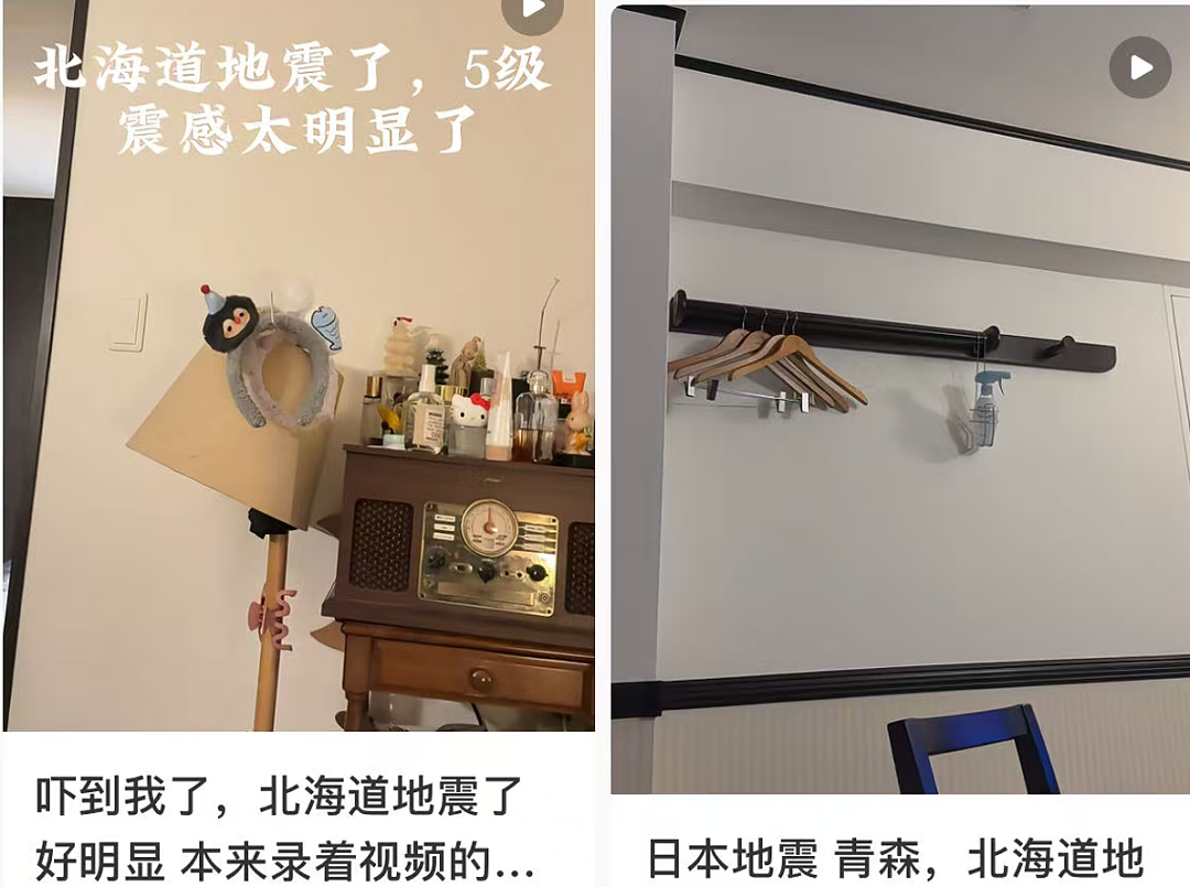 日本发生7.6级强震，货架全倒，整栋楼都在晃！中国网友：太刺激了，家人们（视频/组图） - 9