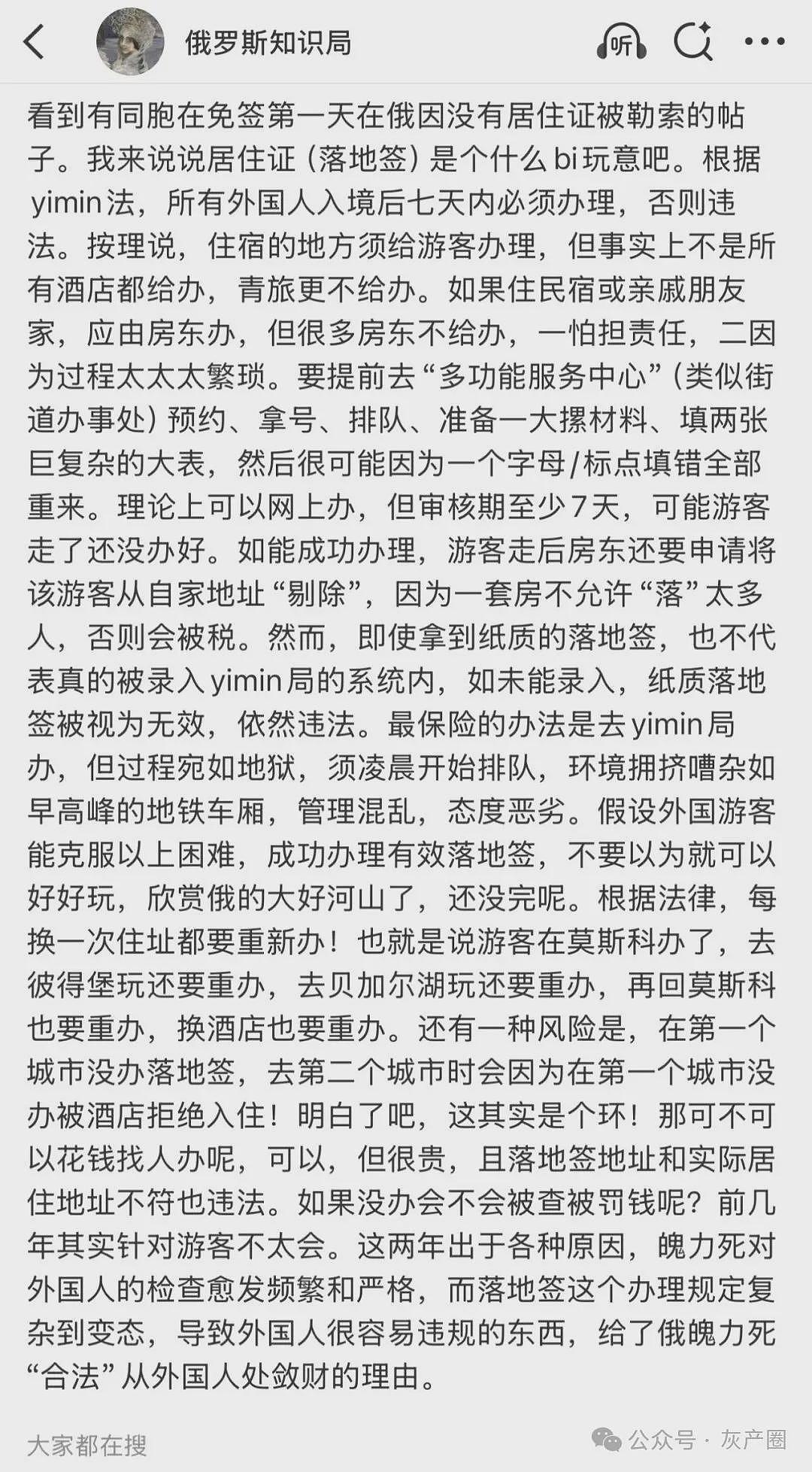 大批中国人在俄罗斯被开箱检查，被警察勒索（组图） - 18
