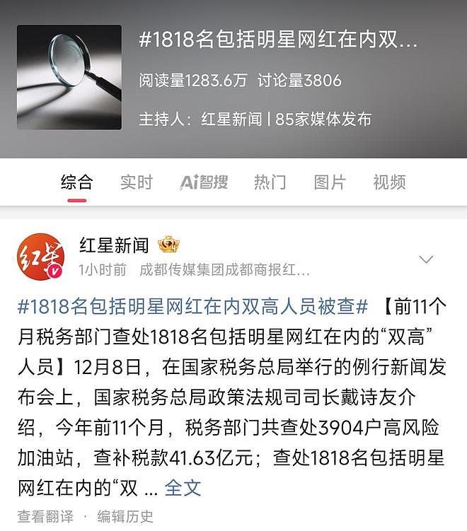 半个娱乐圈沦陷？税务部门通报，1818名明星网红被查，已补税15亿（组图） - 1