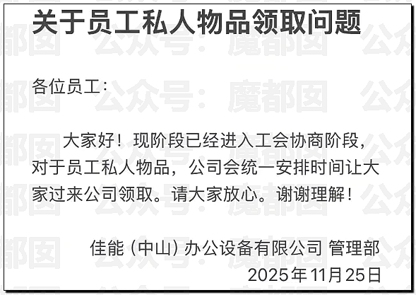 佳能中山退场！2.5N+1有人拿八九十万！员工边走边哭（组图） - 13