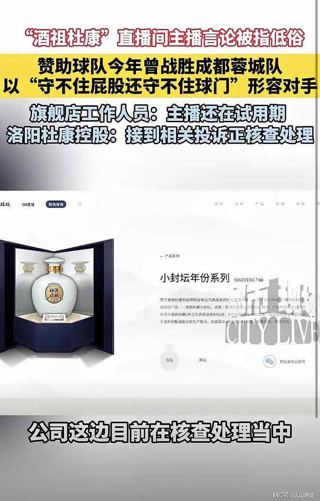 成都守不住屁股也守不住球门!杜康白酒官方直播间女主播惊人言论引爆热议(视频/组图) - 4