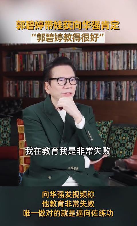向华强夸郭碧婷把孩子教的很好：我们有一处曙光，非常幸福（组图） - 4