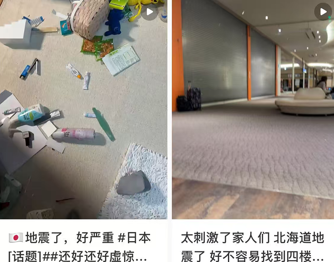 日本发生7.6级强震，货架全倒，整栋楼都在晃！中国网友：太刺激了，家人们（视频/组图） - 8